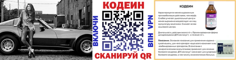 Codein Purple Drank Купить где Чаплыгин